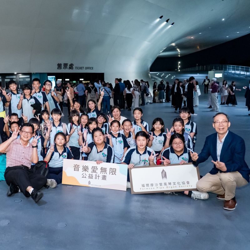 福爾摩沙國際管風琴藝術節