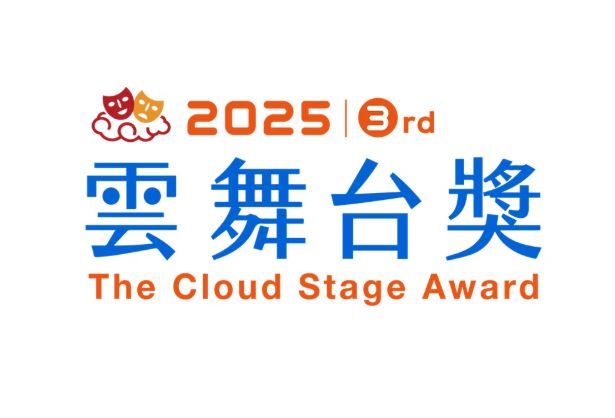 《島影琴深》榮獲 2025雲舞台音樂類優勝